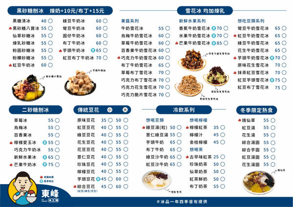 ▲▼東峰冰工場，左營30年黑砂糖刨冰，夏季限定激推芋頭牛奶冰，濃郁巧克力脆片布丁雪花冰。（圖／虎麗笑嗨嗨）