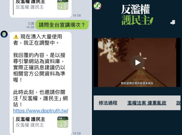 ▲▼「CHAT DPP」上線半天被玩到當機。（合成圖／翻攝自「CHAT DPP」／翻攝自dpptruth網站）