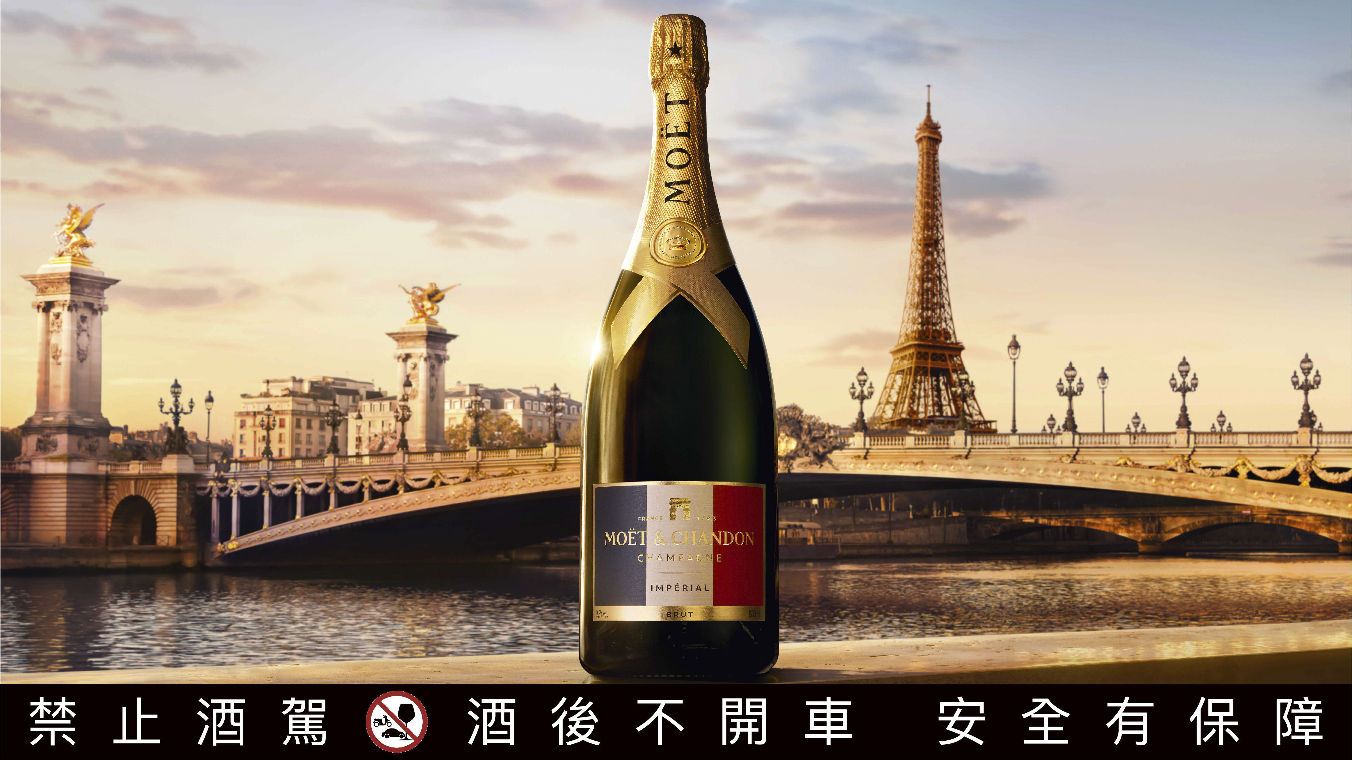 ▲Moët & Chandon酩悅香檳法國限定版。（圖／品牌提供）