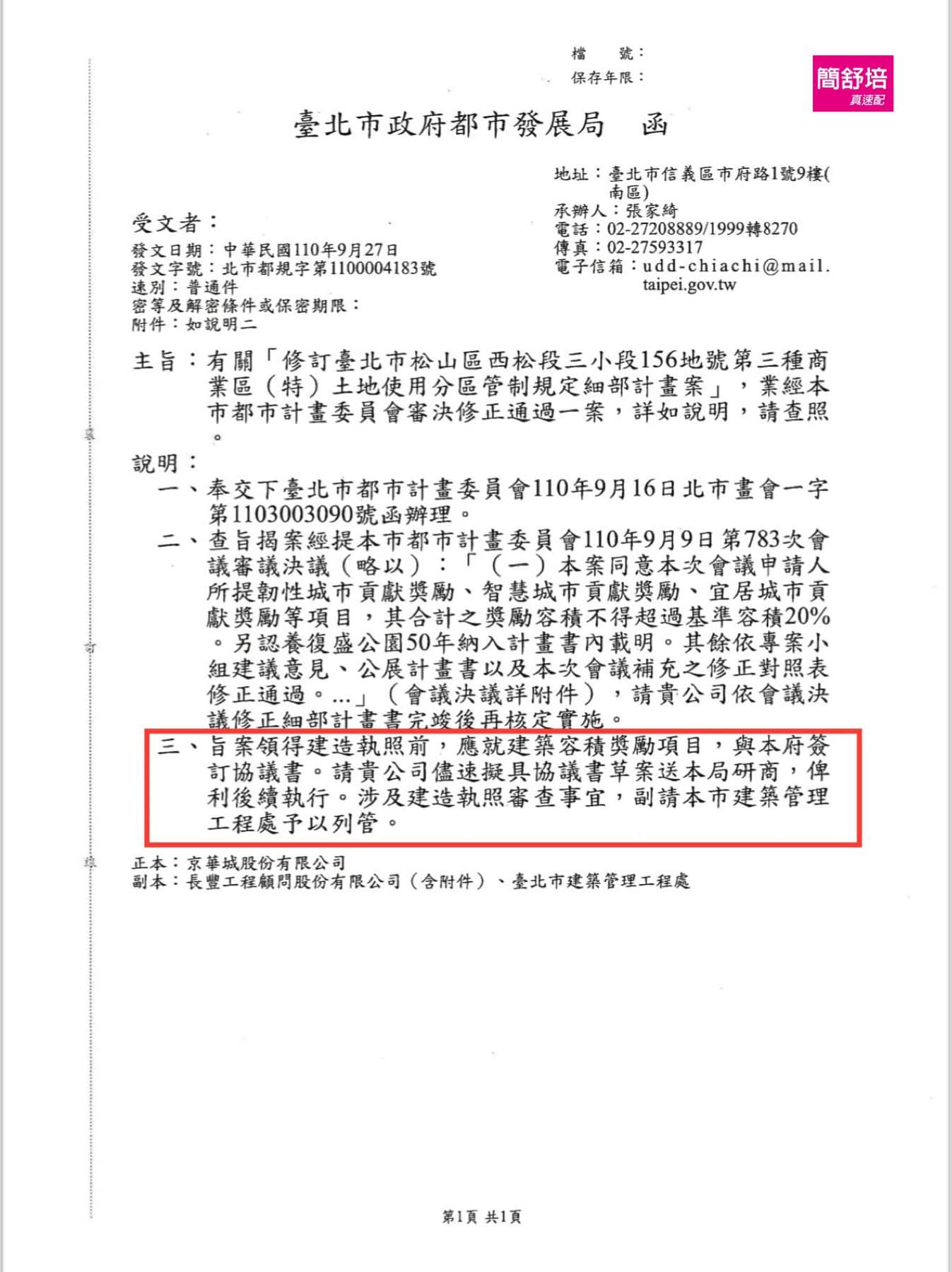 ▲▼簡舒培揭露，前台北市長柯文哲與京華城簽訂協議書，竟是在核發建照後的同年11月6日。（圖／台北市議員簡舒培提供）