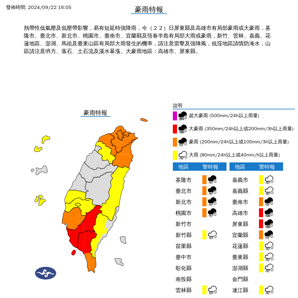 ▲▼16縣市發布豪大雨特報。（圖／氣象署提供）