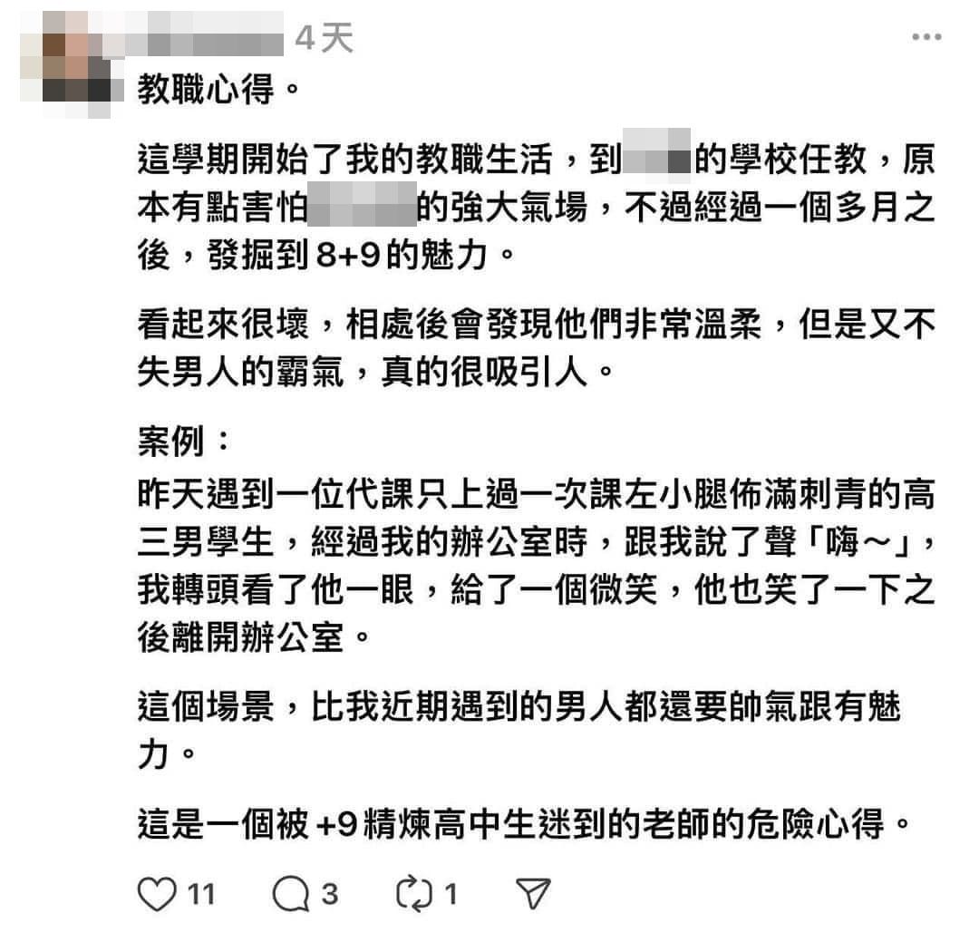 ▲▼新北女師被「包腿8+9高中生」迷倒：等你們3年　對嗆網友後急關IG。（圖／翻攝threads）