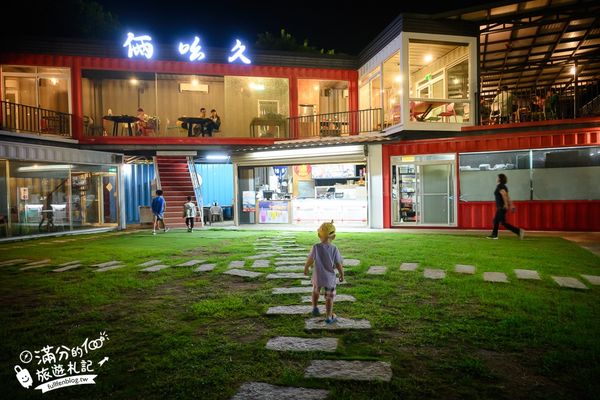 ▲▼台東「俩吆久景觀貨櫃餐廳」超夢幻好拍　招牌必吃桶仔雞烤魚、部落風味料理，賞夜吃茶點也很浪漫！（圖／部落客滿分提供）