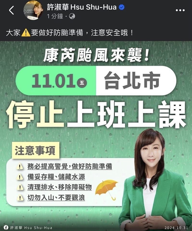 ▲▼許淑華發「11/1停班停課」圖卡　謝克洋備份：大預言家。（圖／翻攝謝克洋臉書）