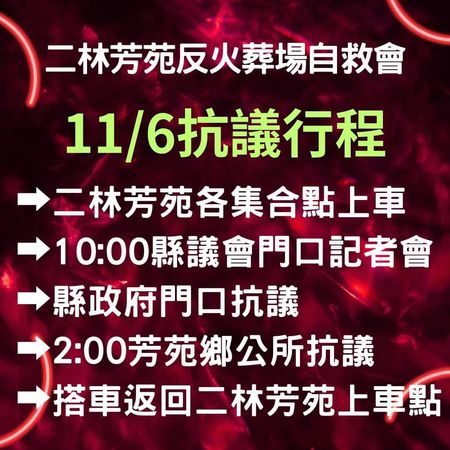 ▲自救會明日千人將陳抗。（圖／翻攝自反火葬場自救會）