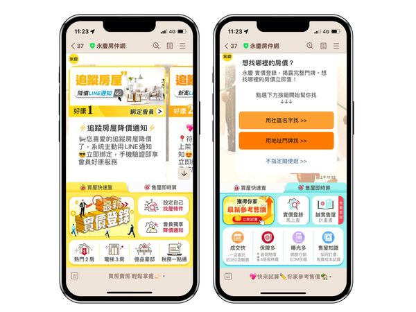 ▲▼看房好時機到！加入永慶LINE好友　房屋降價搶先知。（圖／業者提供）