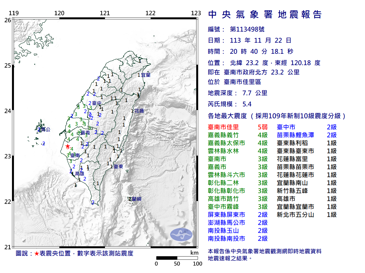 ▲▼台南地震。（圖／中央氣象署）