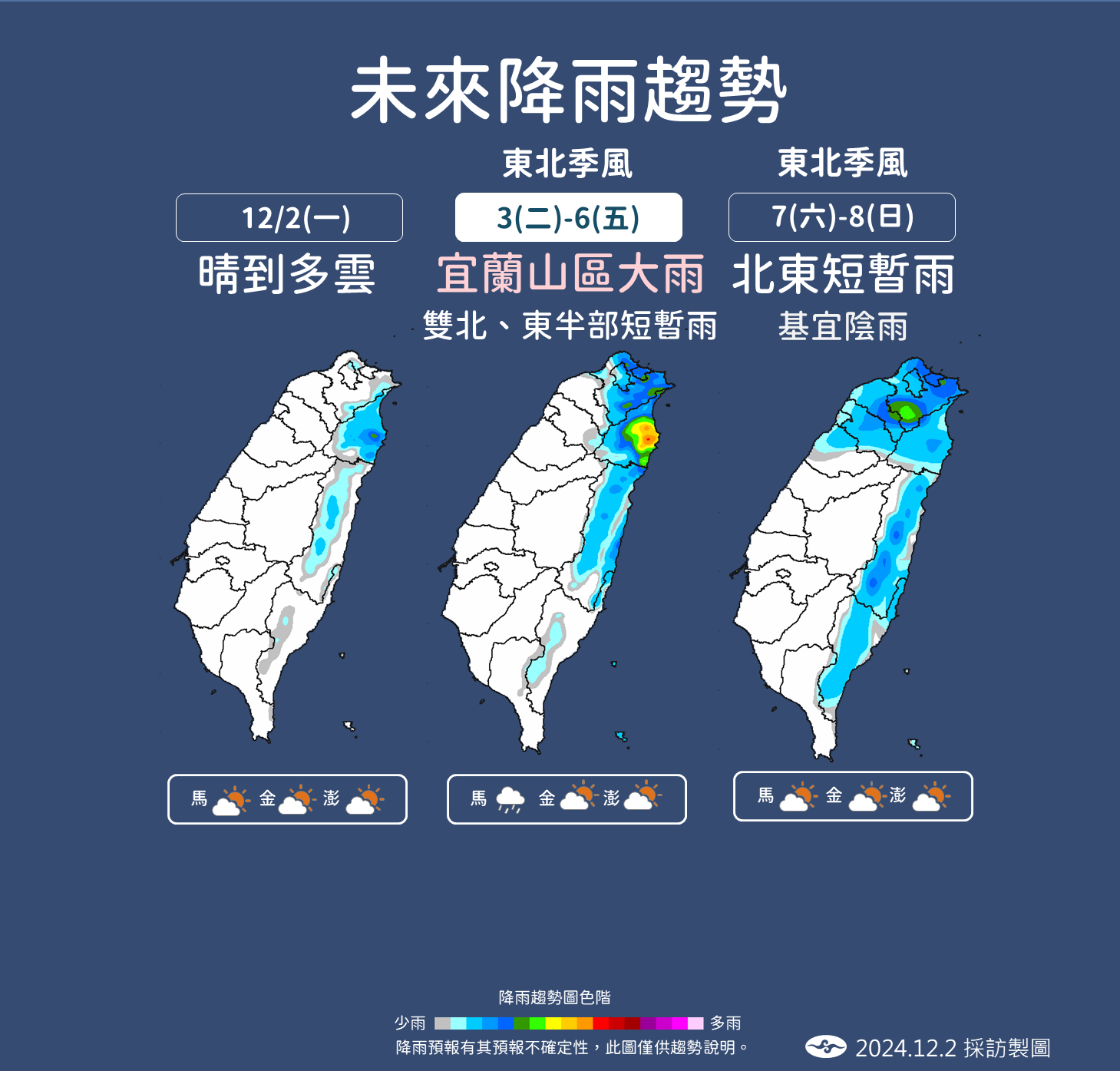 ▲▼未來天氣趨勢 。（圖／氣象署提供）