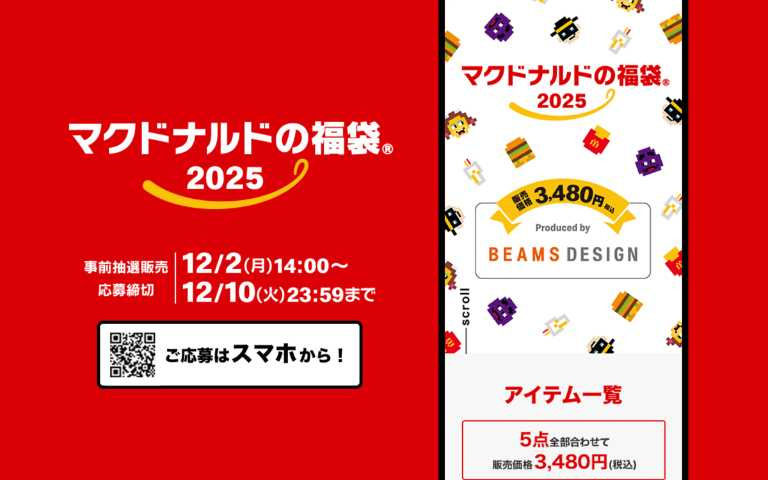 (圖/取自日本麥當勞官方網站)