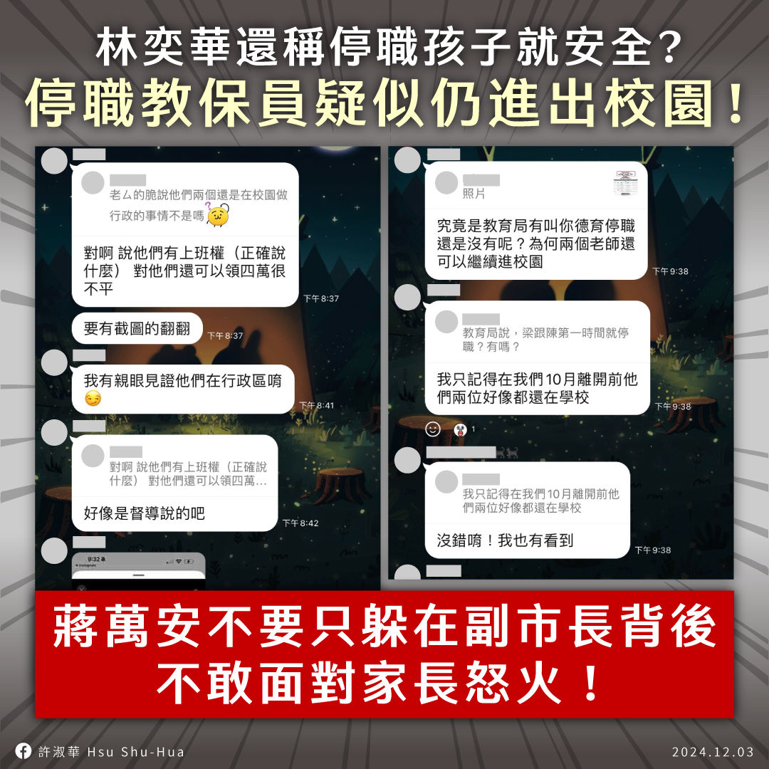 ▲▼北市某幼兒園傳狼師案，家長爆料遭停職的狼師仍頻繁進出幼兒園，怒批教育局胡說八道。（圖／議員許淑華研究室提供）