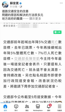 ▲針對交通部長陳世楷今天在交通部記者會上點名桃園市，蘇俊賓在臉書上提出回擊。（圖／翻攝自蘇俊賓臉書）