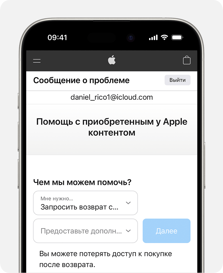 iPhone с открытым веб-сайтом «Сообщение о проблеме», где можно запросить возврат средств. Выбрав действие «Запросить возврат средств», укажите причину возврата.