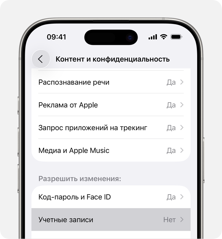 Экран iPhone, отображающий параметр ограничений «Контент и конфиденциальность», который можно включить в разделе «Экранное время».