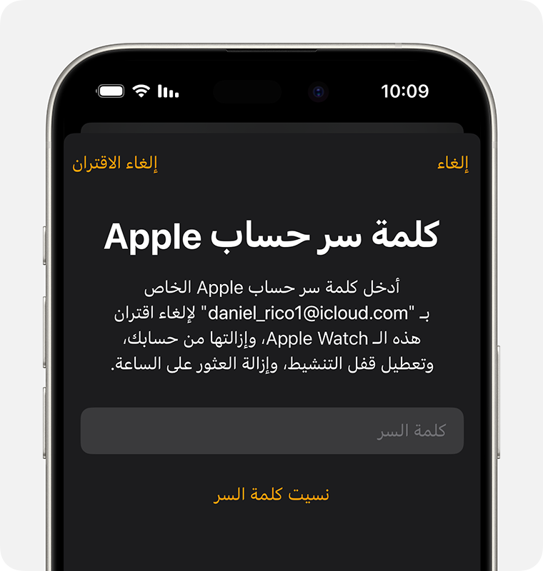 مطالبة بإدخال كلمة سر حساب Apple لتعطيل "قفل التنشيط".