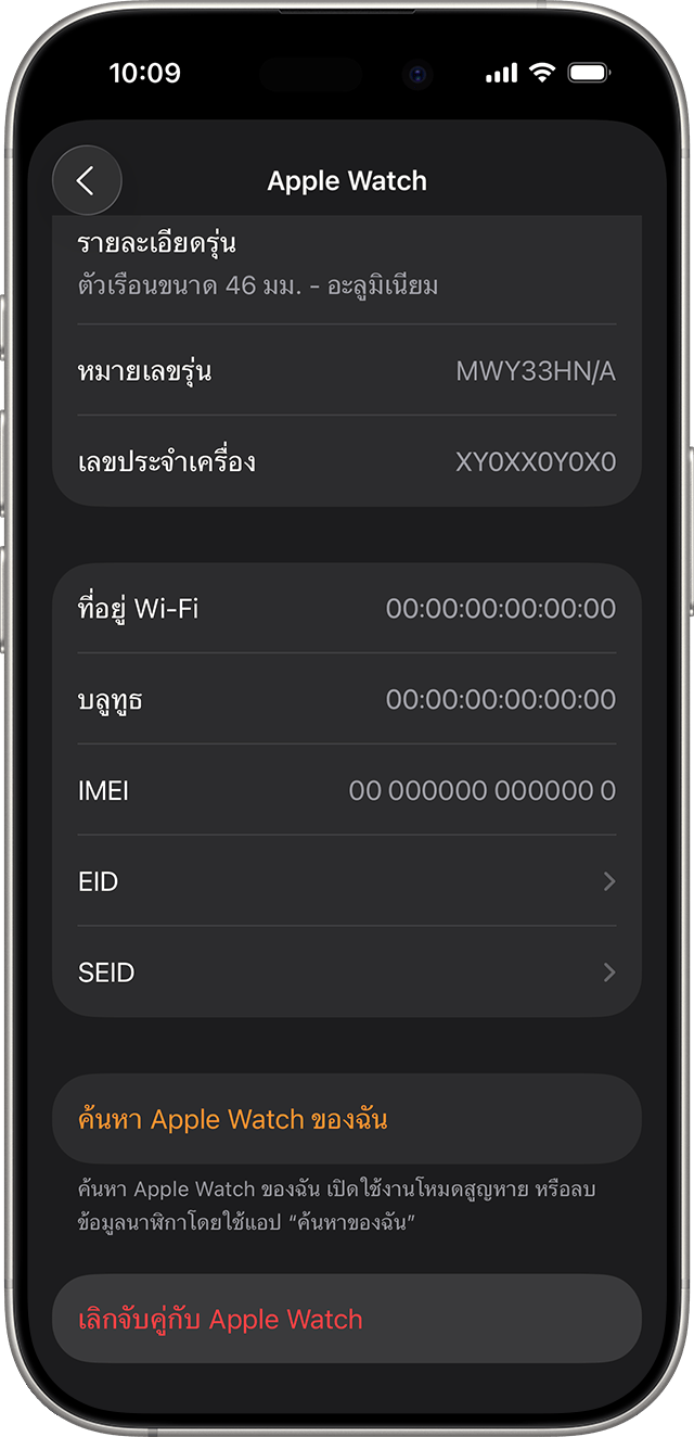 หน้าจอ iPhone ที่แสดงตัวเลือกเลิกจับคู่ Apple Watch