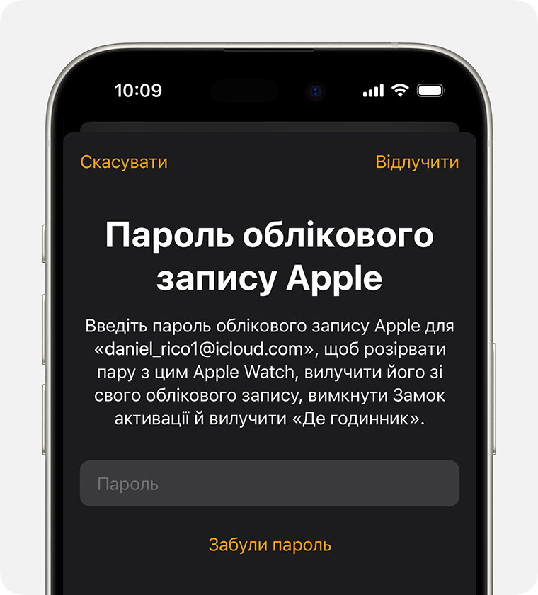 Запит на введення пароля облікового запису Apple, щоб вимкнути замок активації.