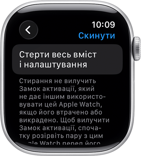 Apple Watch, у якому показано параметр «Стерти весь вміст і параметри»