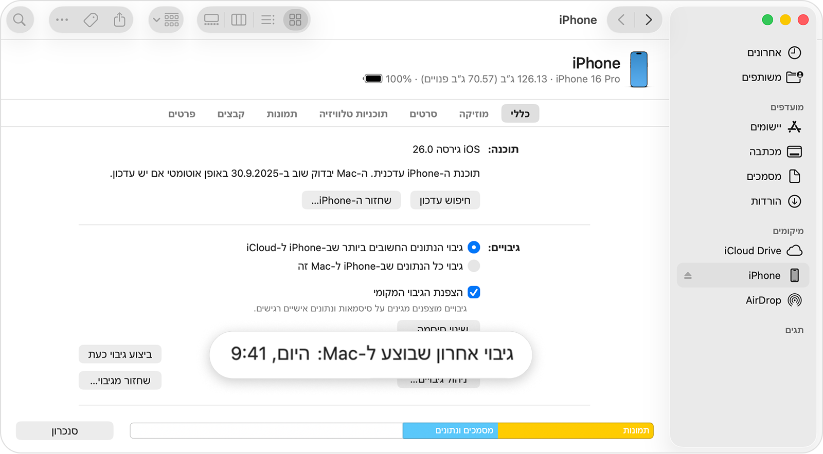 התאריך והשעה של הגיבוי המקומי האחרון של מכשיר מחובר ב-Finder.