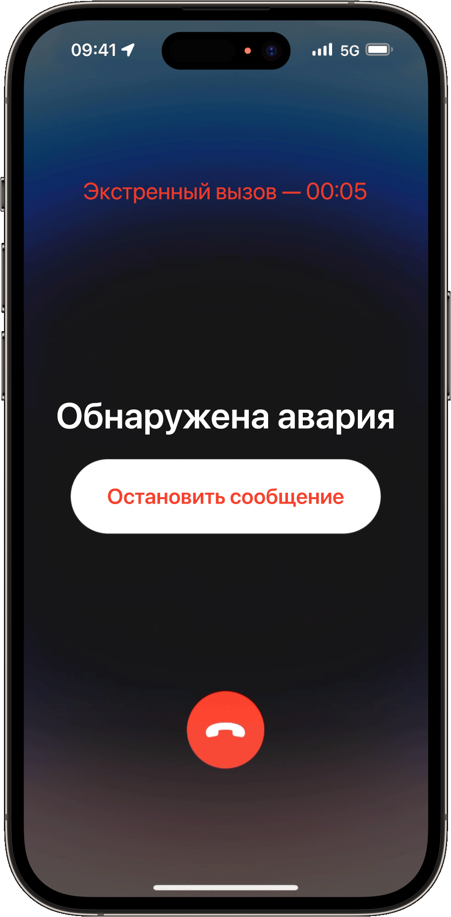 Если вы не среагируете, устройство iPhone свяжется с экстренными службами и начнет проигрывать записанное сообщение