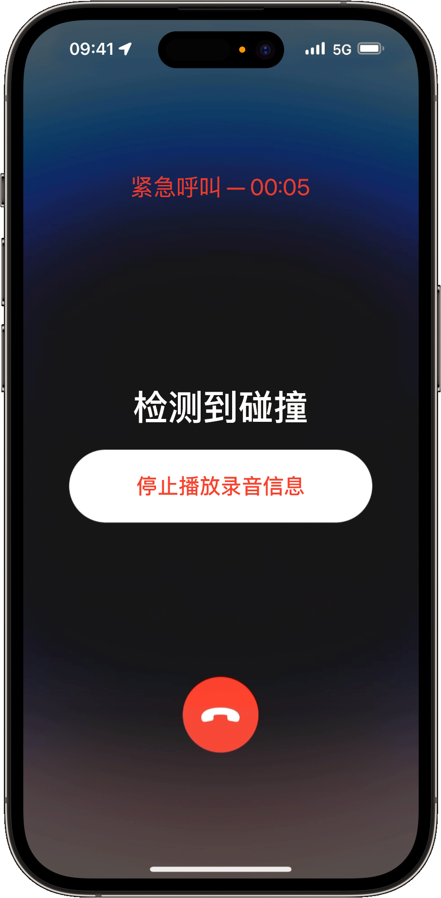 当你没有响应时，你的 iPhone 会联系紧急服务并播放录音信息