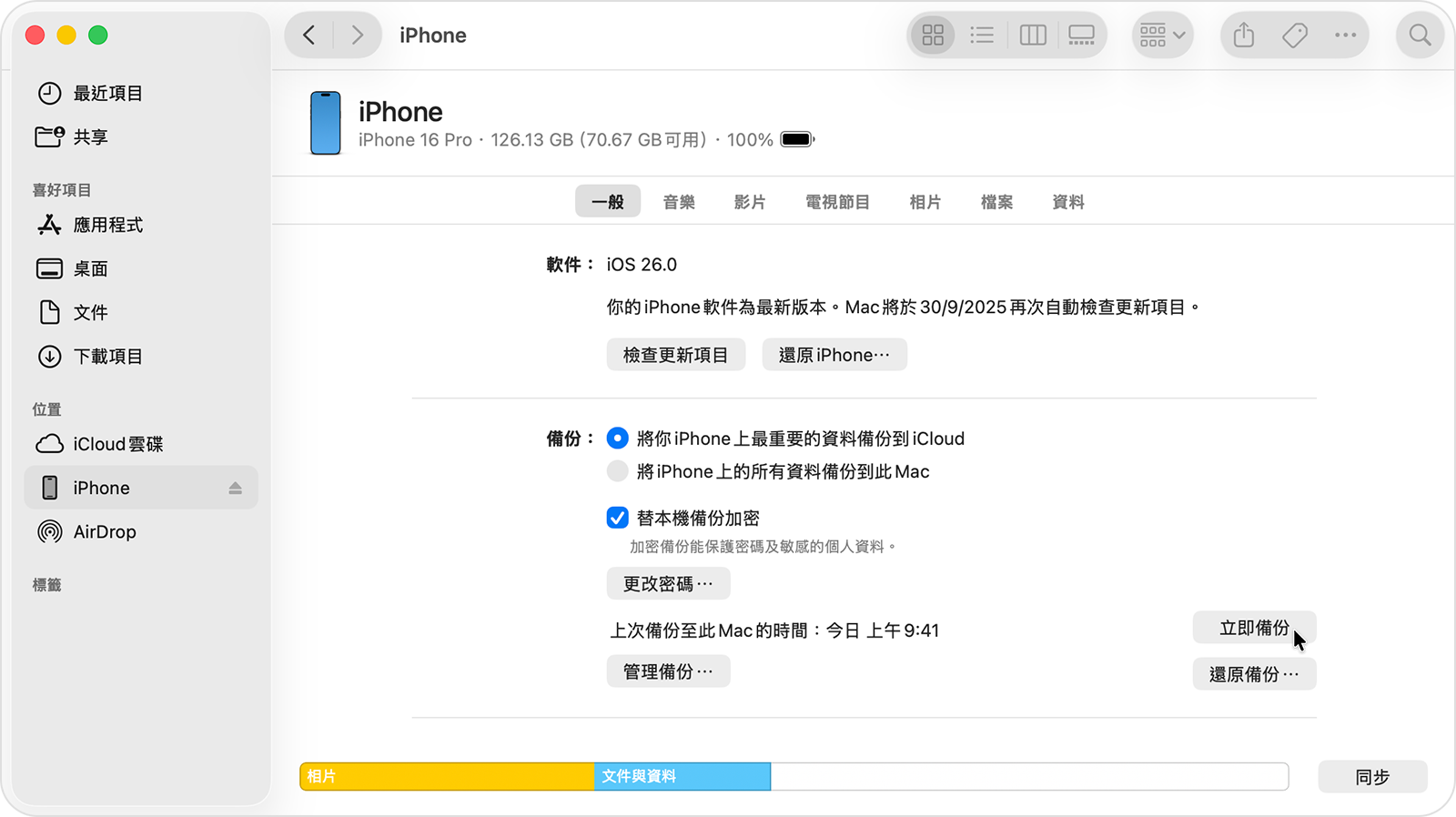 游標移到 Finder 的「立即備份」按鈕上。