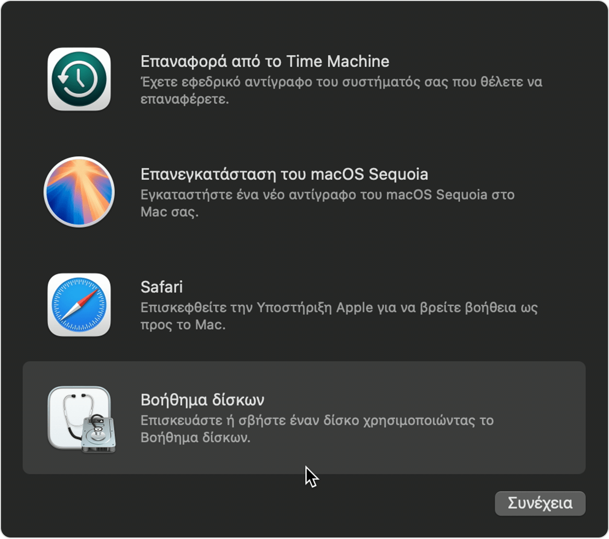 Παράθυρο «Βοηθήματα» στην Ανάκτηση macOS