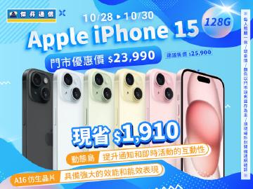 【本週獨賣】環保鋁金屬材質搭配好看的注色玻璃機背！iPhone 15 128G 現省1910元 ~