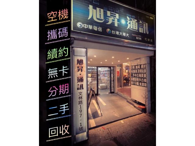 旭昇通訊-士林店