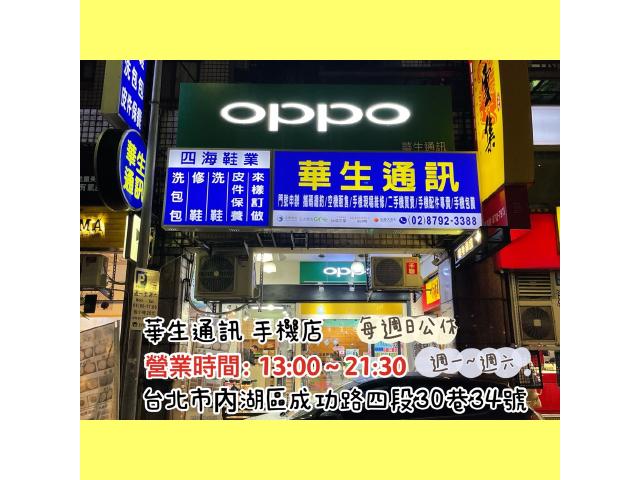 華生通訊-手機現場維修 內湖店