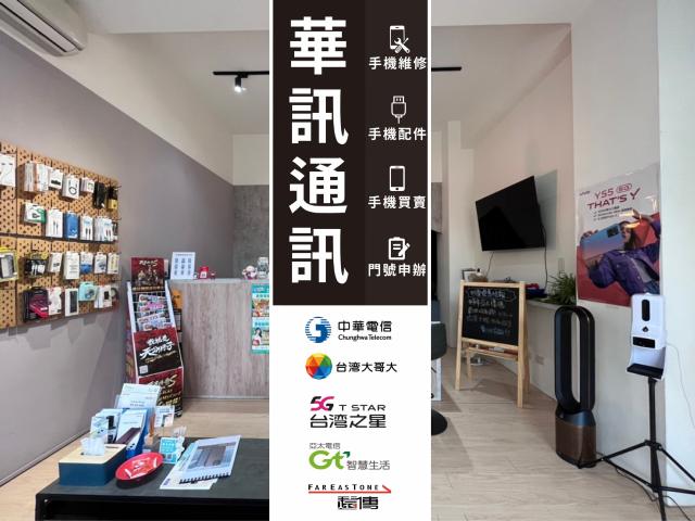 華訊通訊-東海店