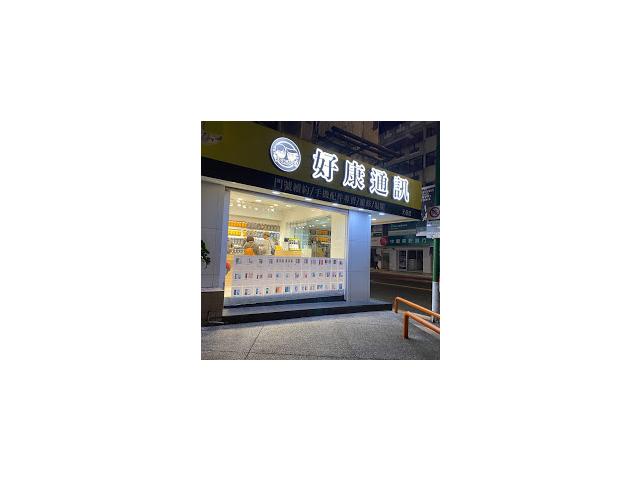 好康通訊-天母店