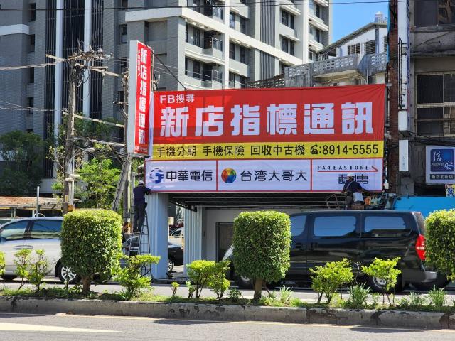 新店指標通訊