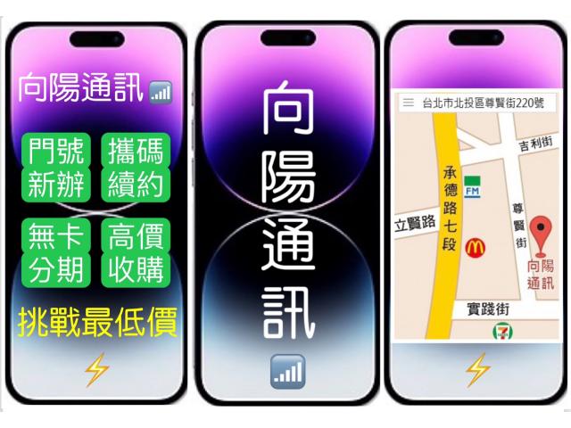 向陽通訊北投