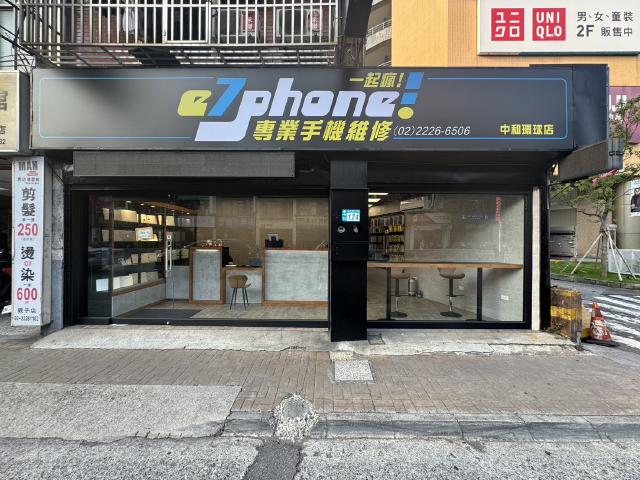 一起瘋手機維修e7phone-中和店