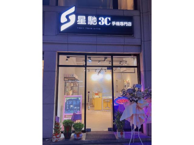 星馳3C二手專賣店