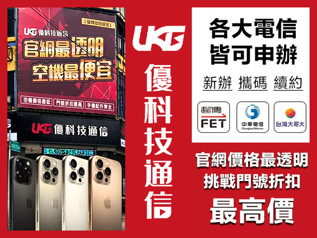 UKG優科技通信-太平中興店