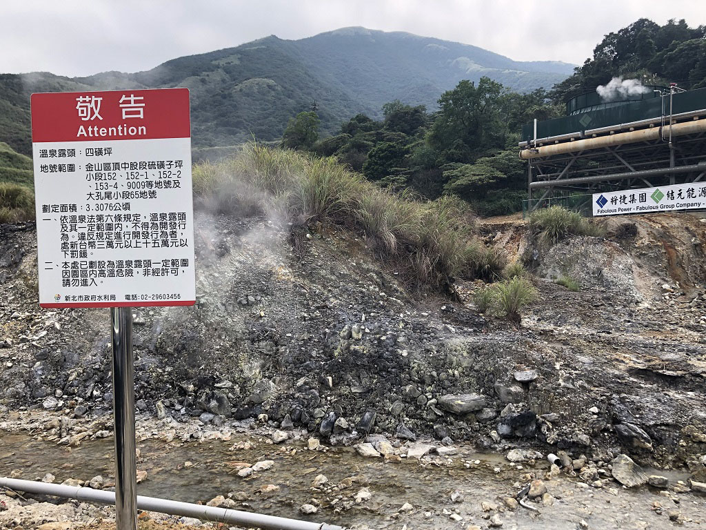 地熱潛力盤點》大屯山、東海岸超越宜蘭！這2項新技術能否加速台灣綠能發展？