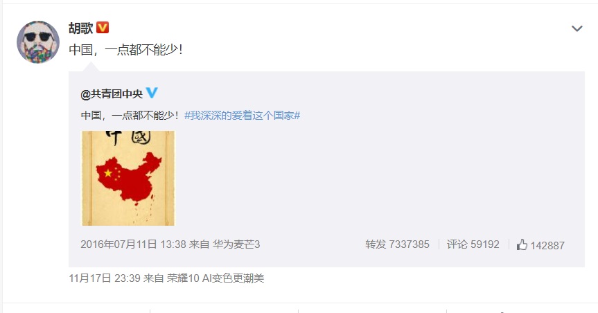 胡歌等多名中國影人在微博分享「中國，一點都不能少！」表態。