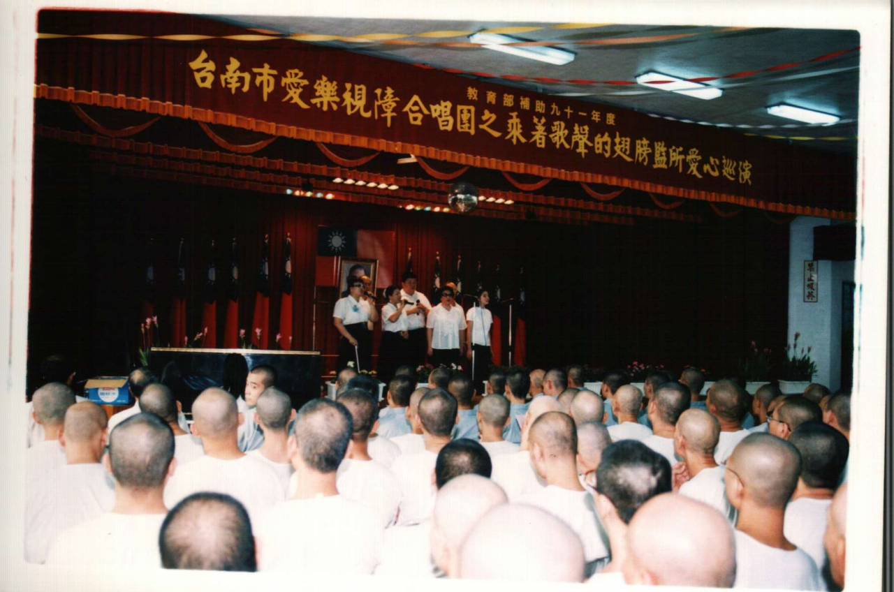 台南市愛樂視障合唱團巡迴台灣各地監所演出，長達25年。