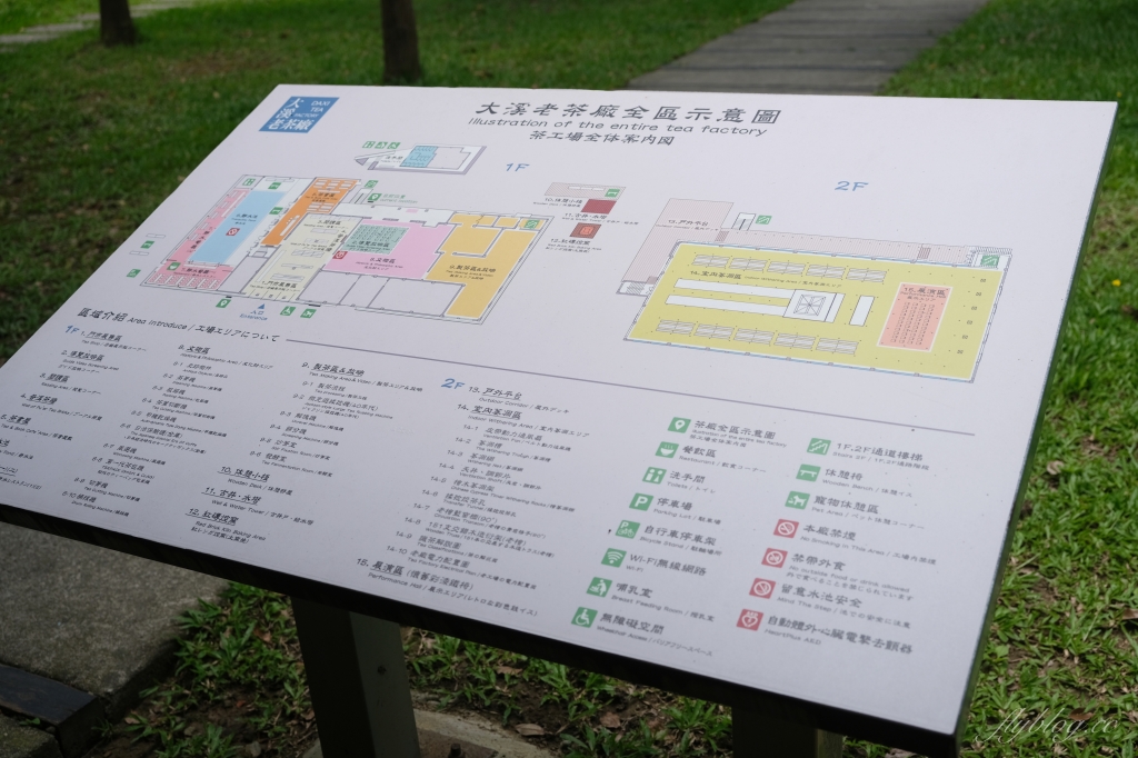 桃園大溪｜大溪老茶廠．百年茶香風華再現，電視劇茶金拍攝地 @飛天璇的口袋