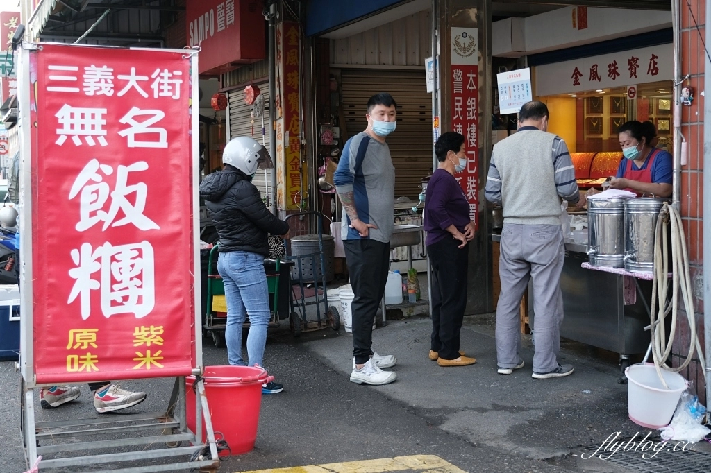 苗栗三義｜三義大街無名飯糰．早上8:30前就售完的菜市場飯糰，平日早上也要排隊才買得到 @飛天璇的口袋