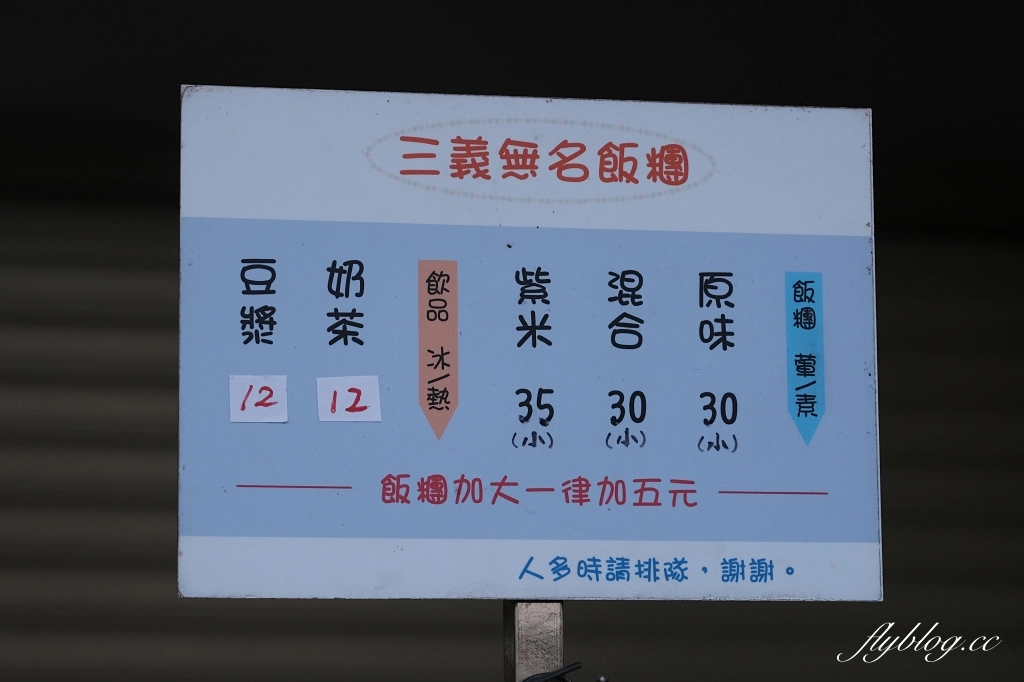 苗栗三義｜三義大街無名飯糰．早上8:30前就售完的菜市場飯糰，平日早上也要排隊才買得到 @飛天璇的口袋