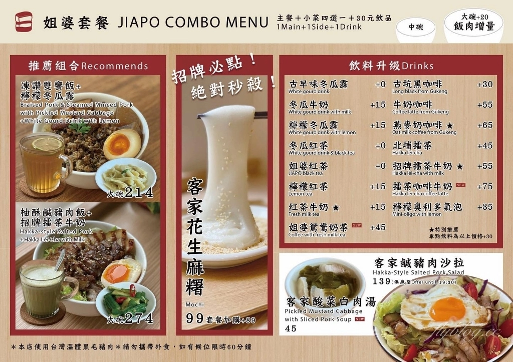 桃園中壢｜姐婆JIAPO．桃園高鐵附近美食餐廳，青埔客家風文青料理，軟Q好吃的客家麻糬 @飛天璇的口袋