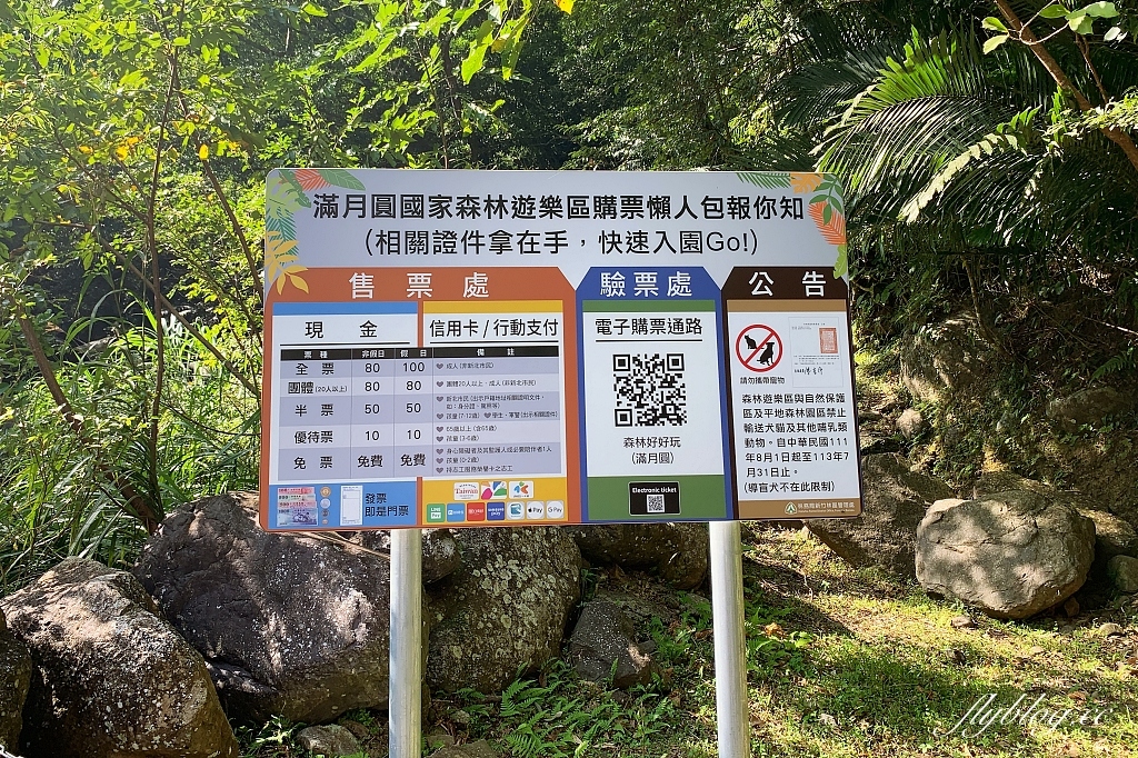 新北三峽｜滿月圓森林遊樂區，適合全家出遊的親子步道，享受芬多精的最佳森林浴場所 @飛天璇的口袋