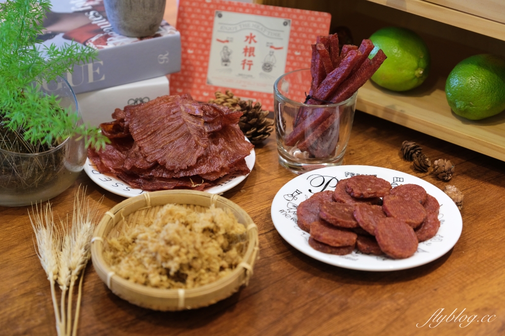 彰化美食｜水根行肉乾．2025肉乾禮盒推薦，彰化在地70年伴手禮老店 @飛天璇的口袋