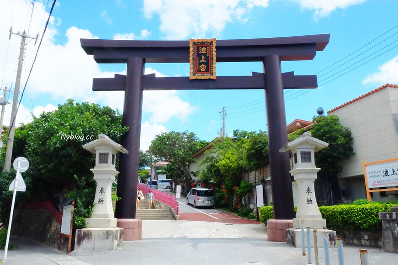 日本沖繩｜波之上神宮｜那霸地區唯一海灘之波之海上濱，沖繩8大神社之首之波上宮 @飛天璇的口袋