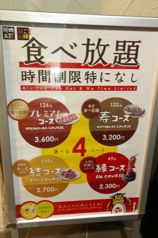 日本沖繩｜燒肉五苑 名護店．沖繩燒肉吃到飽不限食，飲料、冰淇淋無限暢飲 @飛天璇的口袋