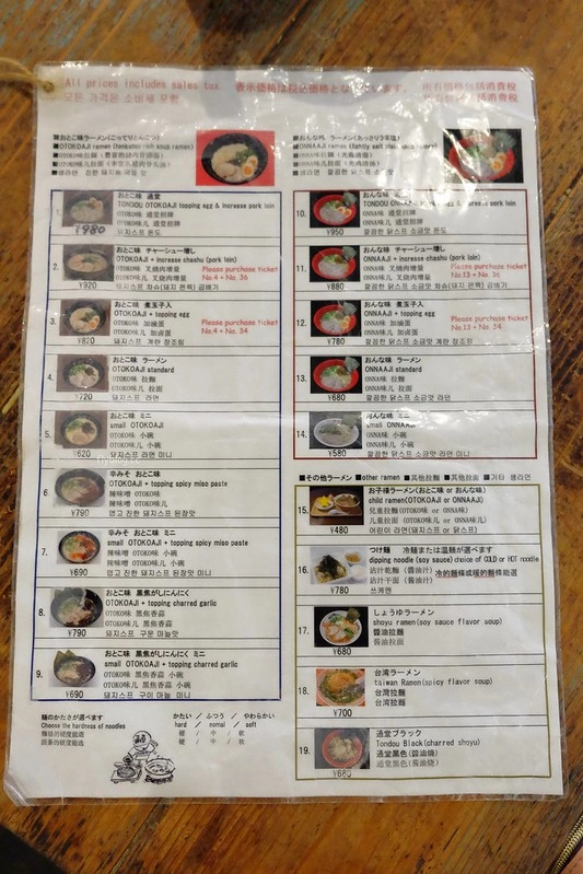 日本沖繩｜通堂拉麵 小祿本店．沖繩超人氣排隊美食，男人味拉麵與女人味拉麵 @飛天璇的口袋