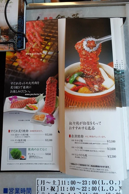 日本沖繩｜敘敘苑燒肉｜日本超人氣燒肉店，和牛質感一等一沒話說，但是價格也是一等一的，推薦商業午餐比較划算 @飛天璇的口袋