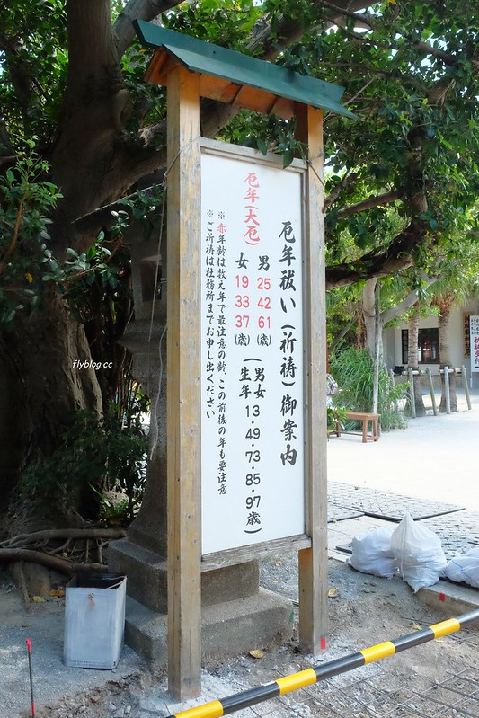 日本沖繩｜波之上神宮｜那霸地區唯一海灘之波之海上濱，沖繩8大神社之首之波上宮 @飛天璇的口袋